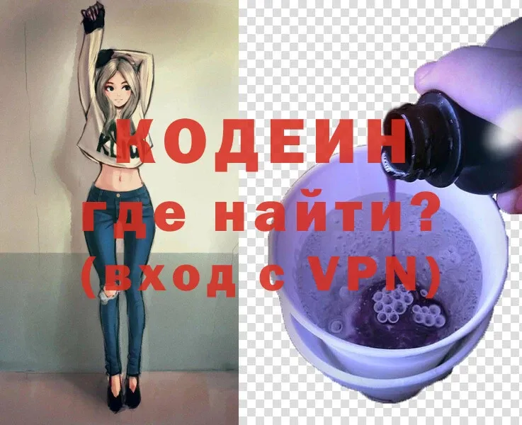 Кодеиновый сироп Lean напиток Lean (лин)  Волчанск 